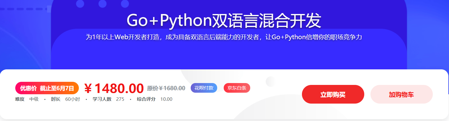 Go+Python双语言混合开发|网盘下载