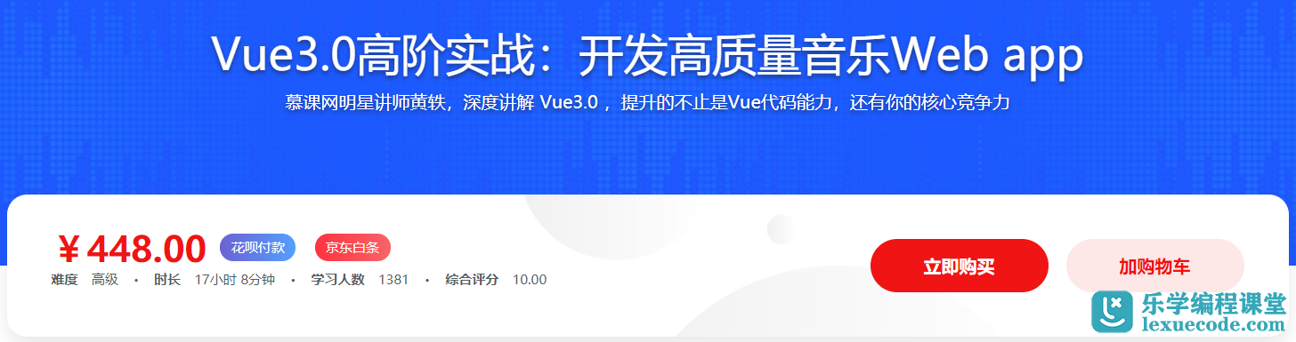 Vue3.0高阶实战：开发高质量音乐Web app