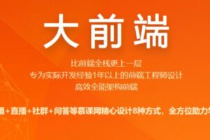 大前端|完结无密网盘下载