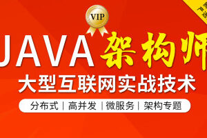 图灵学院架构师第三期|网盘下载