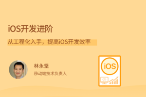 【拉勾教育】iOS开发进阶|网盘下载
