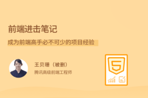 拉勾教育前端进击笔记