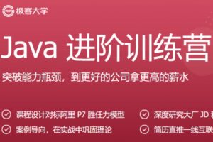 JKSJ Java进阶训练营一期|完结无密|网盘下载