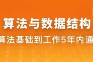 算法与数据结构体系课|网盘下载