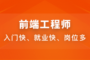前端工程师2020版|网盘下载