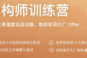 【JKSJ】架构师训练营|网盘下载