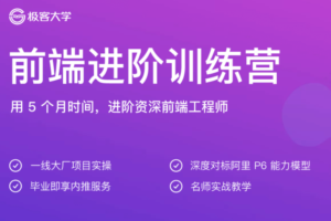 JKSJ 前端进阶训练营|网盘下载