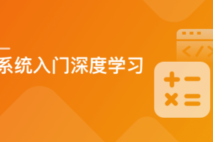 系统入门深度学习,直击算法工程师|网盘下载