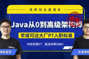 【小码哥】Java从0到高级架构师|网盘下载