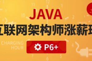 咕泡Java架构师四期|完结无秘|网盘下载