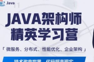 每特教育Java互联网企业架构技术VIP课程(第七/八期含项目) | 网盘无密