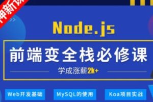 小码哥深入Node.js技术栈 | 完结无密