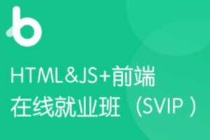 传智黑马 – 前端v7完整版 | 2021完结无密