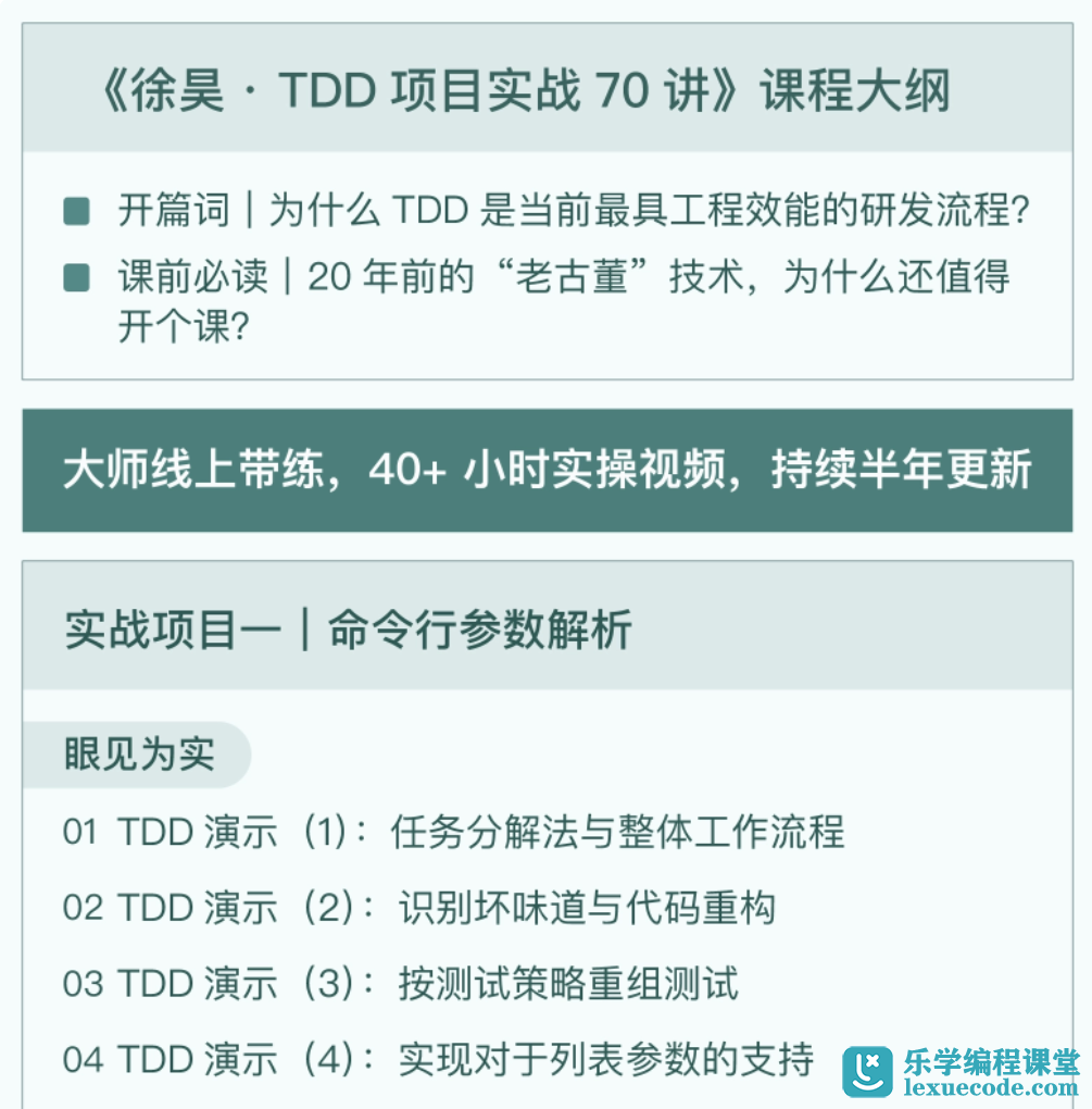 徐昊·TDD 项目实战 70 讲