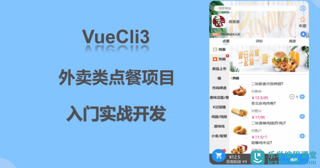 VueCli3外卖类点餐项目入门实战