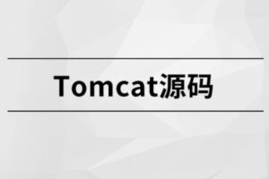 Tomcat源码【马士兵教育】| 无密云盘下载
