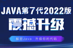 百战 – JavaEE高薪就业班 | 2022 | 完结无密