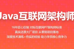 百战 – Java互联网架构师2022 | 无密
