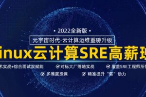 马哥Linux高端运维云计算就业班 | 最新完结无密