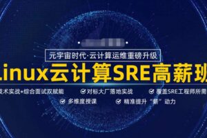 马哥Linux高端运维云计算就业班-教学总监老王主讲 | 完结无密