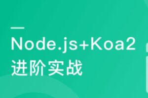 Node.js+Express+Koa2+开发Web Server博客 | 2022升级版 | 最新完整