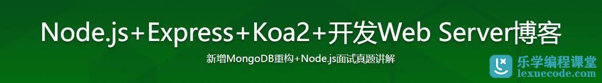 Node.js+Express+Koa2+开发Web Server博客 | 2022升级版
