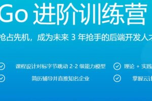 JK – Go进阶训练营第5期 |  完结无密