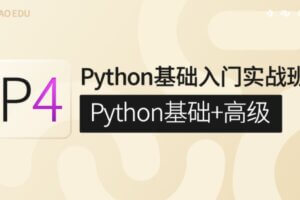咕泡P4：Python基础入门实战班(Python基础+高级) | 最新完结无密