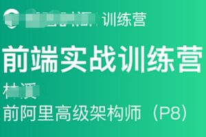 JKSJ-前端实战训练营 | 最新完结无密