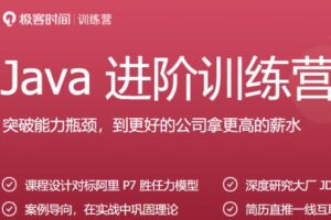 Java进阶训练营6期 | 完结无密