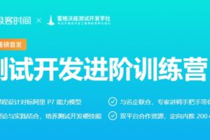 测试开发进阶训练营 | 完结无密