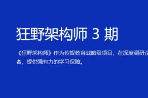 黑马狂野架构师第3期 | 完结无密