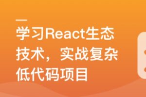 2024版，React18+ Nest.js 全栈开发仿问卷星项目 | 完结21章