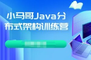 【小马哥】Java 分布式架构训练营第二期