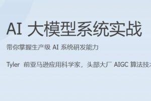 JKSJ AI大模型系统实战 | 已完结