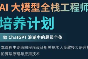 知乎 AI 大模型全栈工程师 | 网盘无密