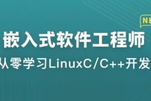 物联网/嵌入式软件工程师MK | 完结21周