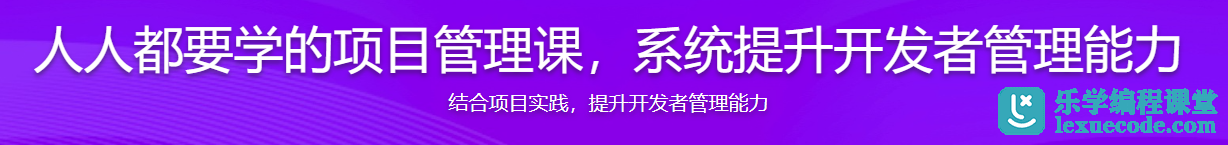 慕课网人人都要学的项目管理课，系统提升开发者管理能力