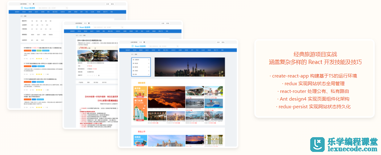 慕课网React18 系统精讲 结合TS打造旅游电商平台
