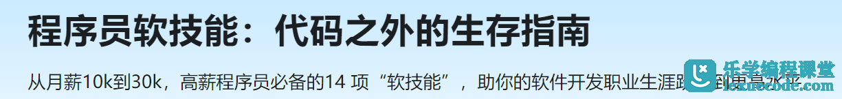 慕课 程序员软技能-代码之外的生存指南