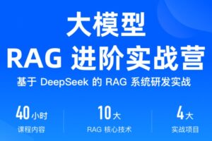 【JK】大模型 RAG 进阶实战营 | 完结